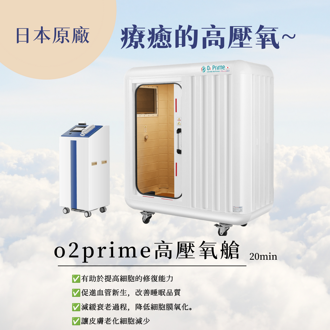 O2 Prime高壓氧艙
